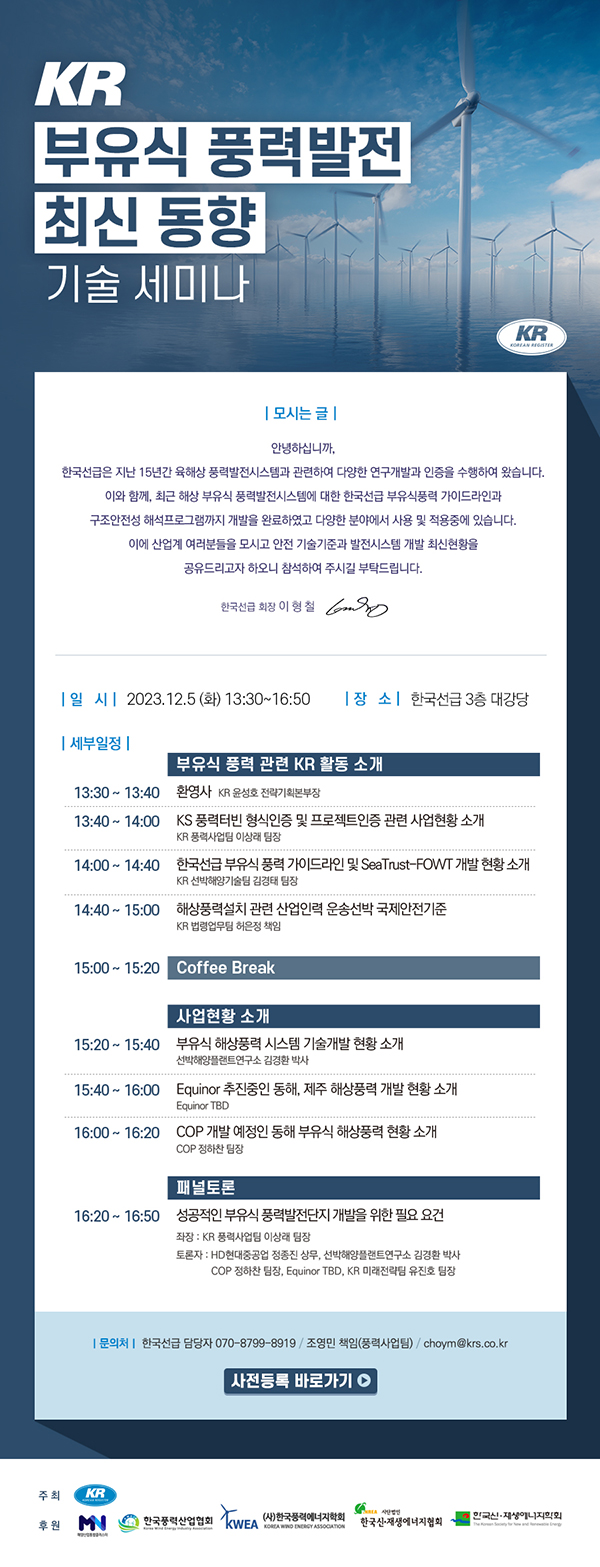 부유식 풍력발전 최신 동향