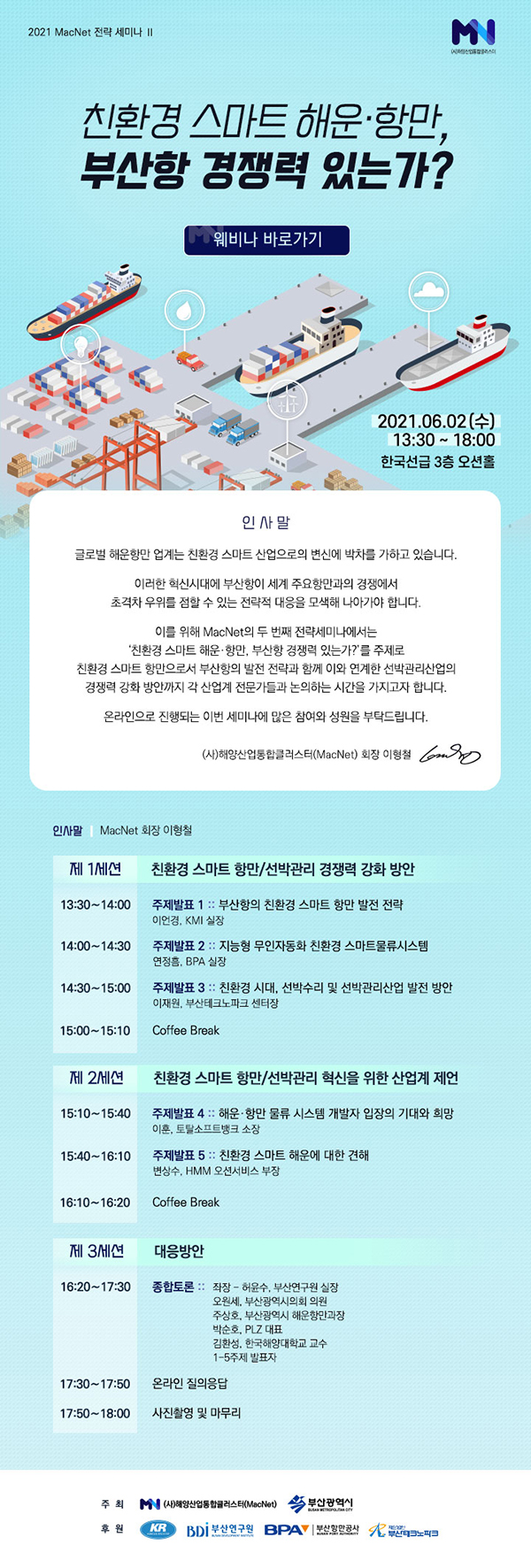 210602_macnet 전략세미나Ⅱ