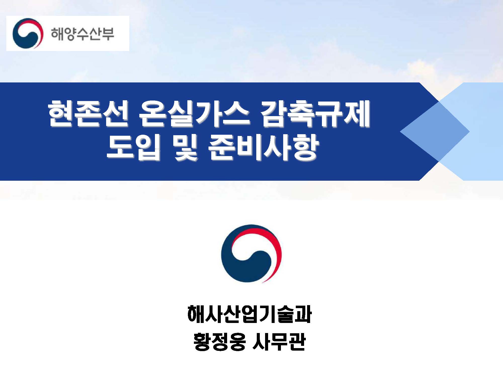 탄소배출 규제도입 및 준비사항