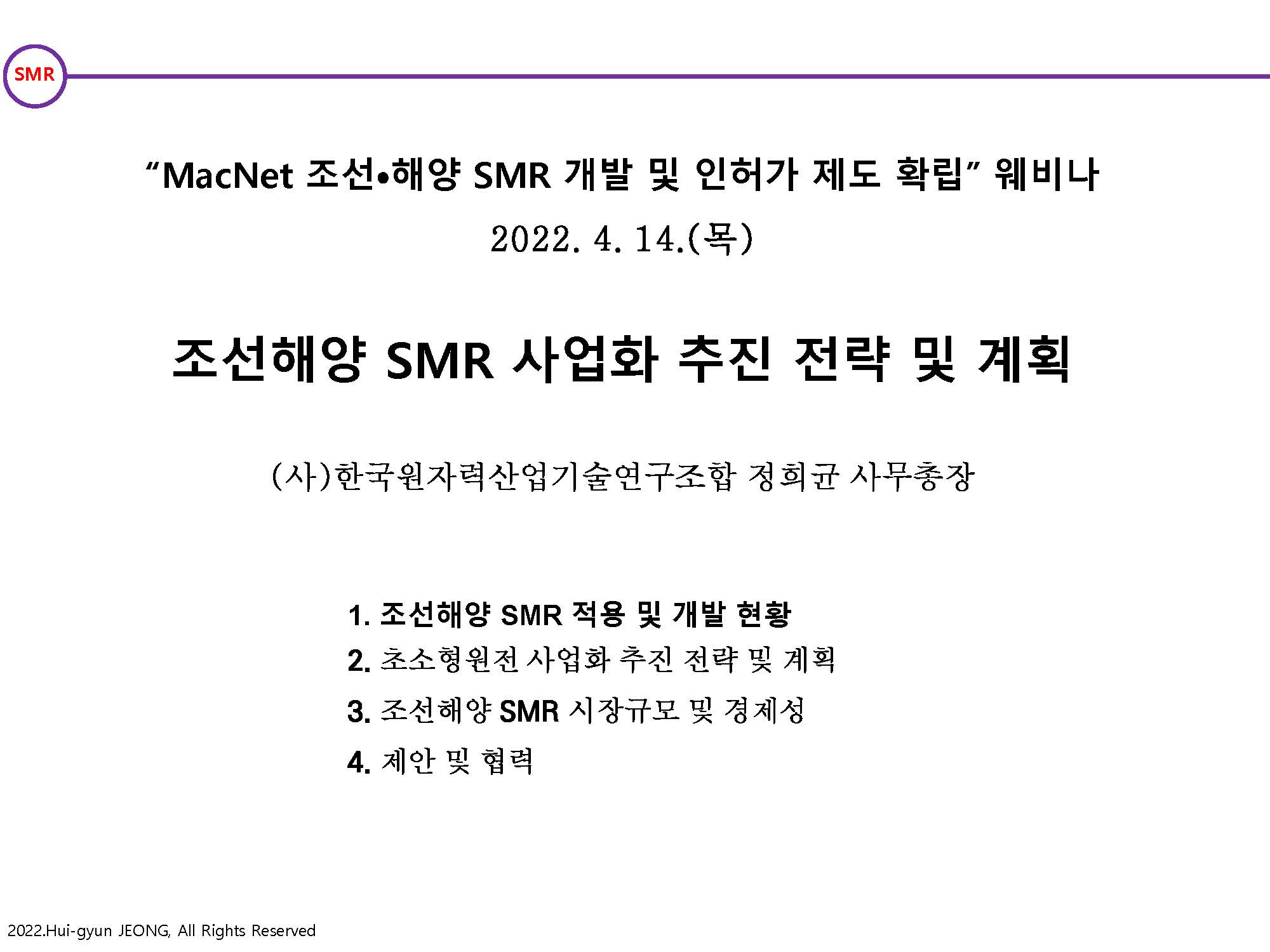 해양 원자력선 개발 동향 및 시사점