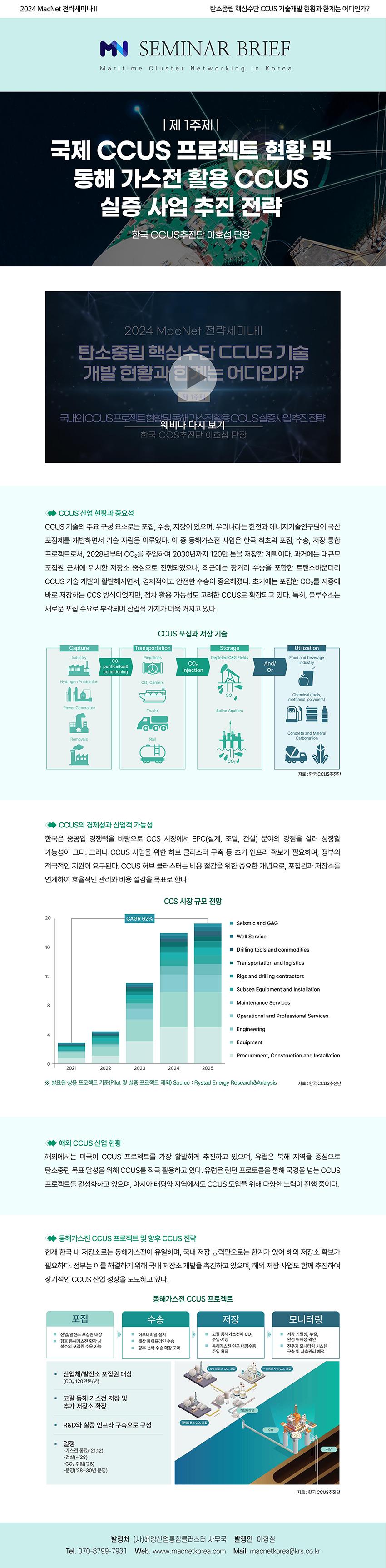 2024 MacNet_전략세미나 Ⅱ