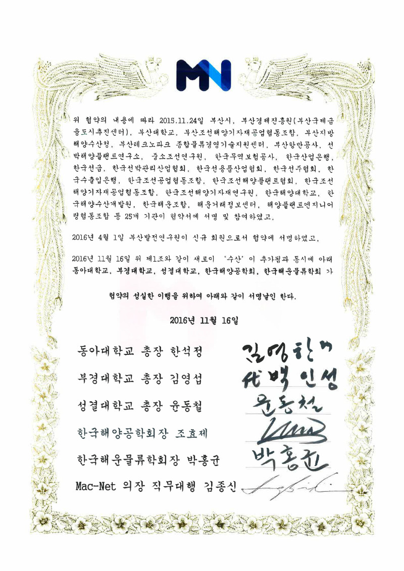 [Mac-Net]업무협력.협약서(5개기관.기관장.공동서명)_2.jpg