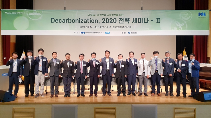 MacNet Decarbonization, 2020년 전략 세미나 Ⅱ 단체사진_01.jpg