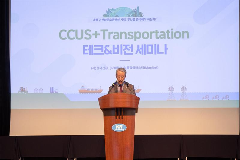 MacNet CCUS 세미나