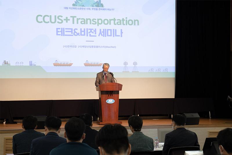 MacNet CCUS 세미나.jpg