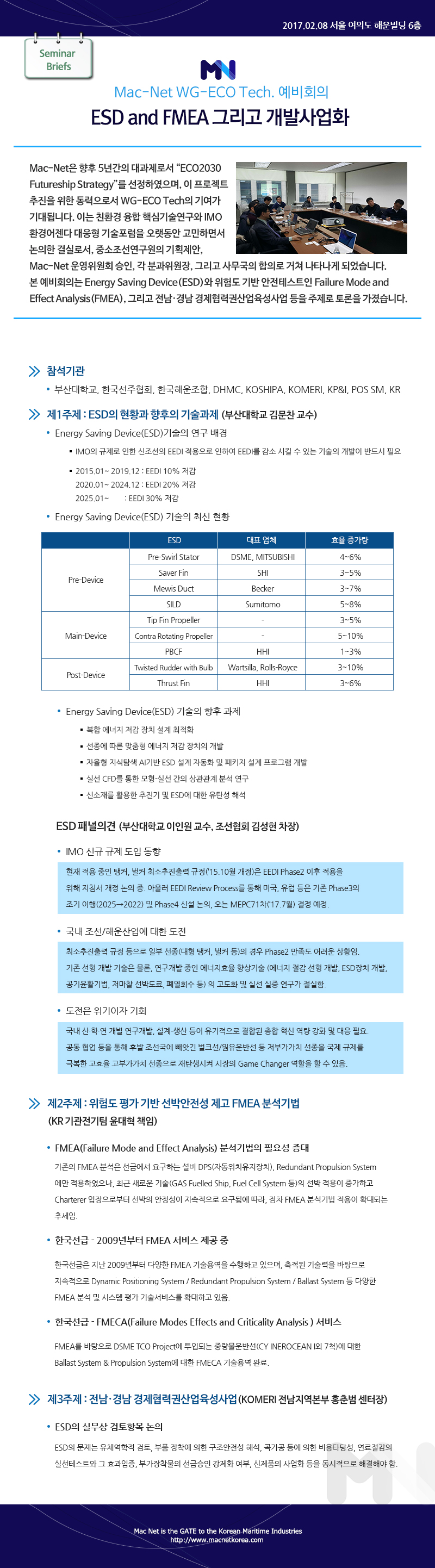 170208 WG-Eco Tech 예비회의.jpg