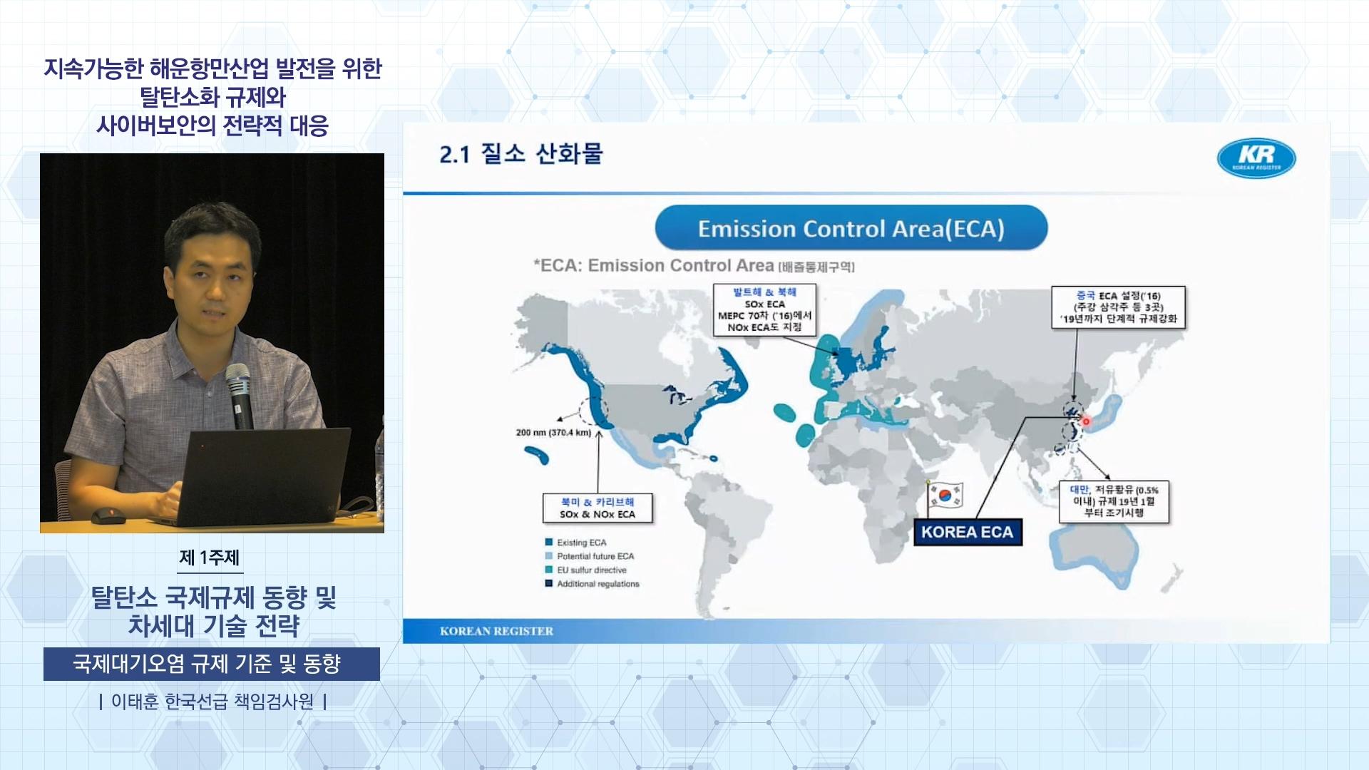 MacNet_2020_전략세미나_제1주제_01_국제대기오염_규제_기준_및_동향_이태훈.jpg