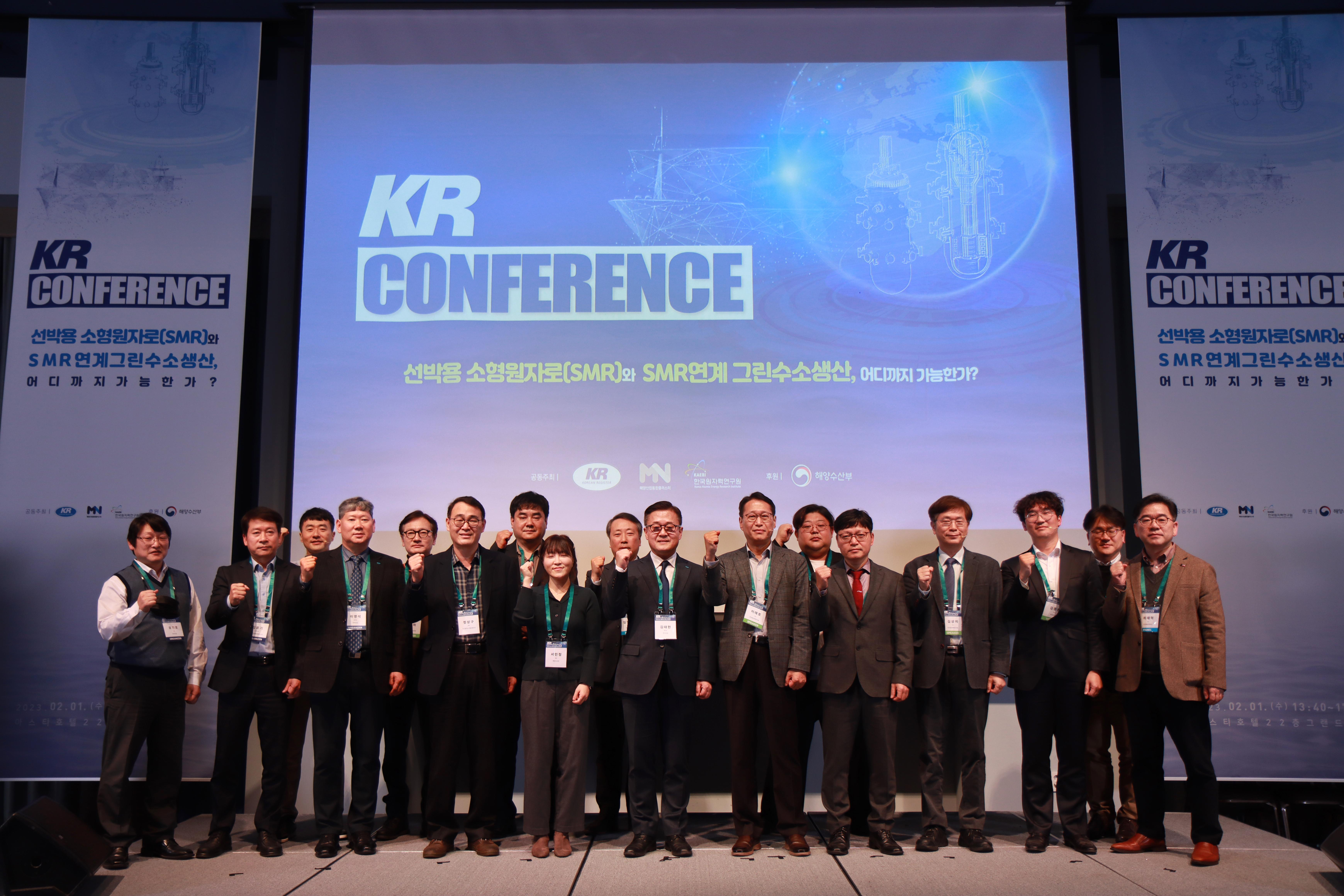 [2023.02.01] KR 컨퍼런스 "선박용 소형원자로(SMR)와 SMR 연계 그린수소생산, 어디까지 가능한가?"