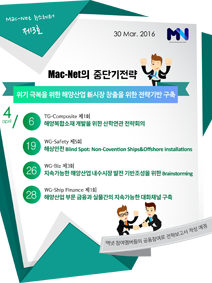 160326-Mac-Net-뉴스레터(제3호).png