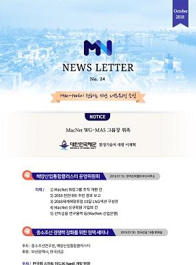 1810_MacNet_뉴스레터(제24호).jpg